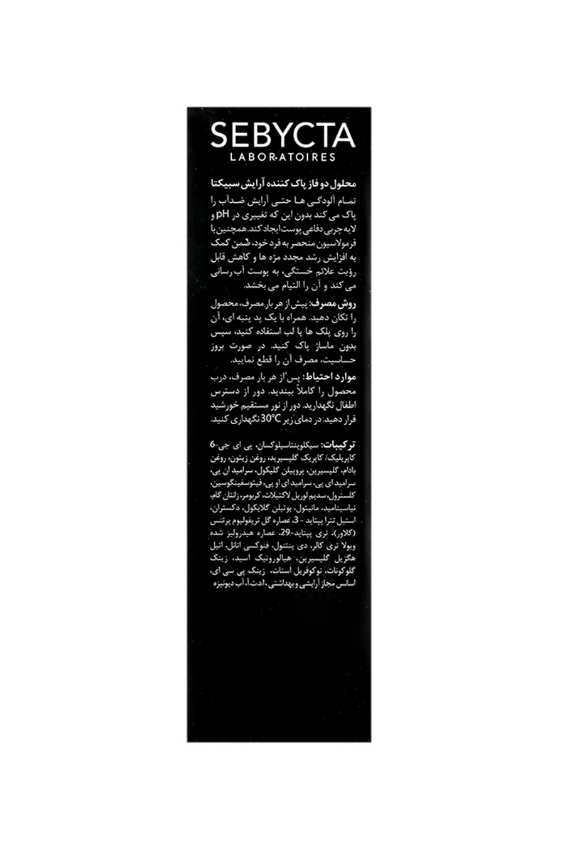 محلول دو فاز پاک کننده آرایش سبیکتا